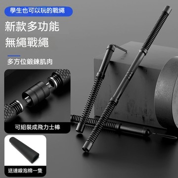 二合一無繩戰繩 甩繩臂力訓練繩 暴汗燃脂訓練器 體能訓練繩 力量繩 手臂訓練 健身棒 健身器材 重量訓練器