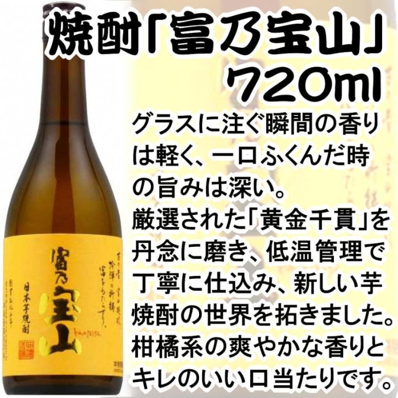 名入れ 富乃宝山 720ml 彫刻 お酒 プレゼント焼酎 メッセージ 写真彫り