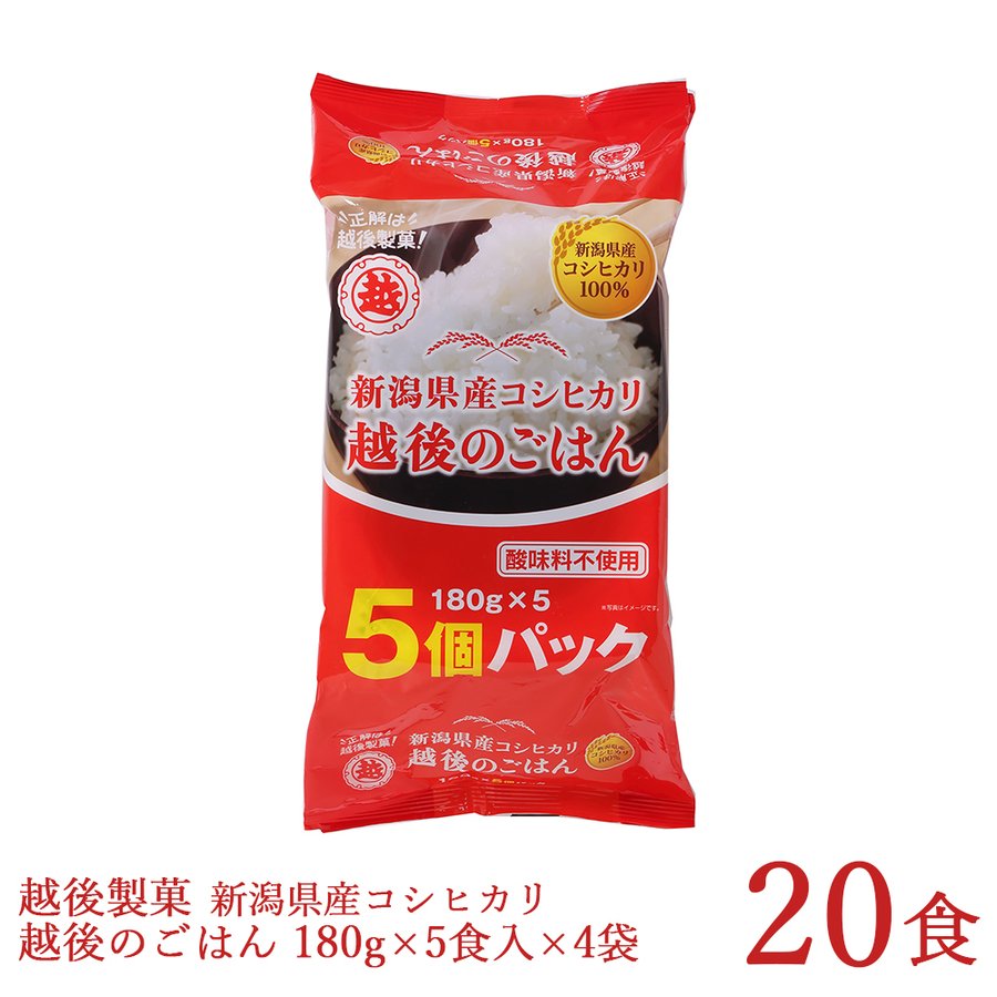 越後製菓 越後のごはんコシヒカリ 900g (180g x 5個)