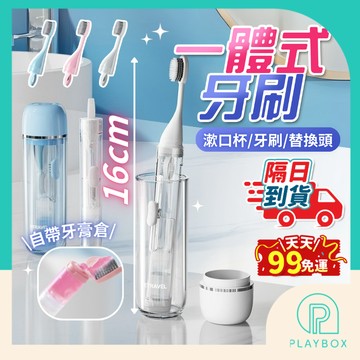 【牙刷+牙膏】一體式牙刷 旅行牙刷 折疊牙刷 便攜式牙刷 旅行牙刷組 攜帶型牙刷組 盥洗旅行組 摺疊一體式牙刷組 牙膏牙