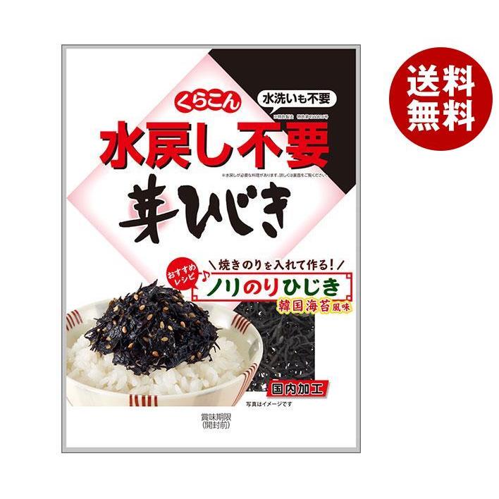 くらこん 水戻し不要芽ひじき 21g×10袋入×(2ケース)｜ 送料無料 ひじき 乾物 乾燥