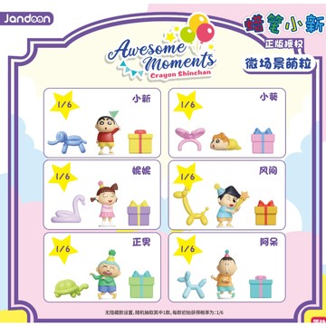 【蠟筆小新✅】簡動正版授權 蠟筆小新 派對系列 萌粒盲盒 創意DIY 微場景拼裝擺件 桌面裝飾 盲盒 阿呆