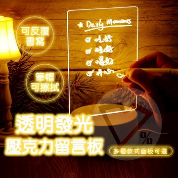 透明發光壓克力板【台灣現貨】記事板 繪畫板 小白板 白板 發光板 壓克力板 留言板 備忘板 記事發光板 發光燈座 小燈座