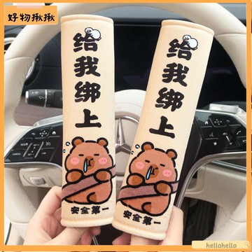 台灣直售🛒 安全帶護肩 安全帶套 車用護套🌈汽車安全帶護肩套卡通保險帶男女通用創意防勒車載保護套車內飾品