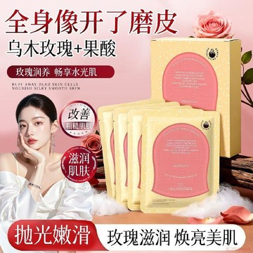 桃園出貨🍂【身體SPA】 烏木玫瑰果酸去角質清潔膜煥膚搓澡巾全身清潔搓泥寶