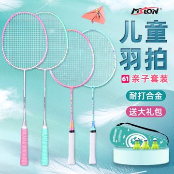 美獅龍兒童羽毛球拍小學生幼兒初學專用拍成人雙拍耐用套裝超輕