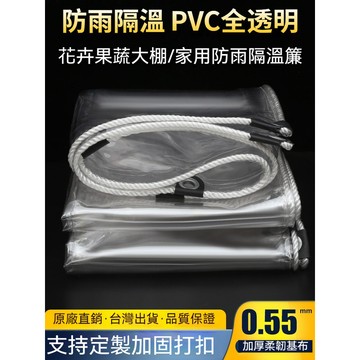 加厚透明防雨布PVC 陽台遮雨擋板防水篷布 透光軟玻璃防風雨棚布 可定制尺寸 抗老化 防曬隔熱 免打孔安裝