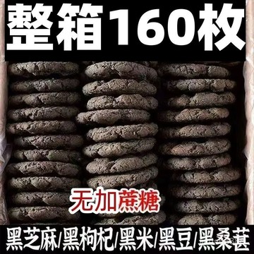 在台有貨🚀【整箱16o枚】五黑桃酥代餐健康無蔗糖零食五穀雜糧餅乾早餐