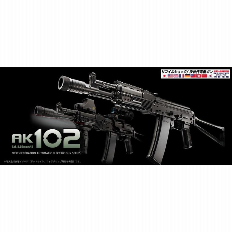 東京マルイ】AK102【次世代電動ガン】 No.5 | LINEブランドカタログ