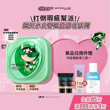 媚比琳 飛天小女警聯名裸霧光無瑕氣墊水凝粉餅 小方塊 | 官方旗艦店 氣墊粉餅