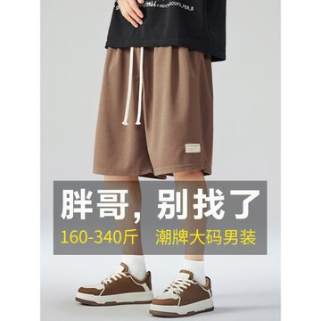 大碼男士寬松直筒短褲340斤胖子加肥加大夏天咖色運動透氣五分褲