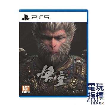 【電玩指標】全館免運 PS5 黑神話 悟空 豪華版 中文版 黑悟空 西遊記 Black Myth Wukong