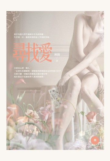 尋找愛[二手書_普通]