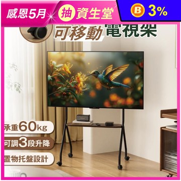 【慢慢家居】32-75吋通用款-高耐重高度可調移動電視架