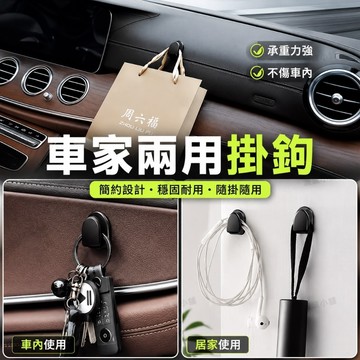 【今天買 明天到貨】🎁買五送一🎁隱形掛鉤 強力黏貼掛勾 免打孔無痕掛鉤 車用掛勾 居家收納掛勾 鑰匙掛勾 掛勾 鉤環