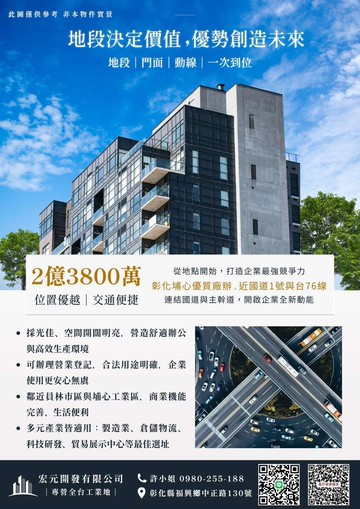 彰化埔心氣派廠辦~預約看廠 誠意出售｜彰化縣埔心鄉員鹿路三段