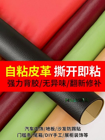 （支持定制）皮革修補貼布面沙發補皮貼強力自粘皮沙發椅子修復貼-Misaki精品