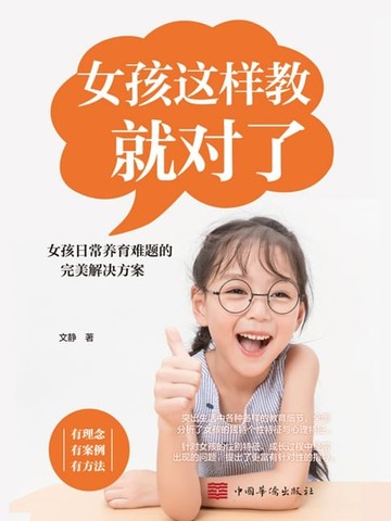 【電子書】女孩這樣教就對了（繁體中文）