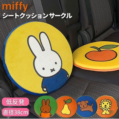 シートクッション 車 かわいい 通販 おしゃれ キャラクター ミッフィー Miffy Nicott 座布団 低反発 インテリア 椅子 イス チェアパッ 通販 Lineポイント最大get Lineショッピング