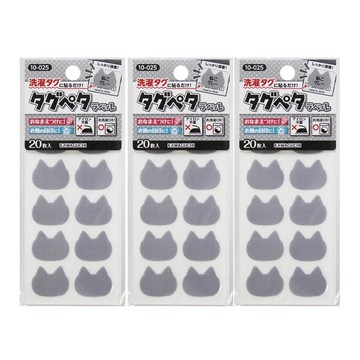 日本 KAWAGUCHI - 日本製 免熨燙姓名布貼紙/標籤(20枚入*3包)-貓-灰