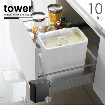 タワー tower 山崎実業 / 密閉米びつ 10kg 計量カップ付 / 米びつ 10kg パッキン付き 密閉 保存 収納 米櫃 引き出し 袋のまま