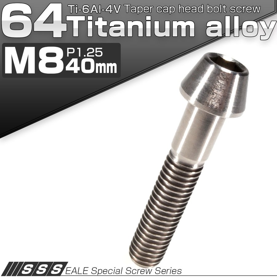 チタンボルト M8×40mm P1.25 キャップボルト 六角穴付きト シルバー 素地色 テーパー JA128 通販  LINEポイント最大0.5%GET | LINEショッピング