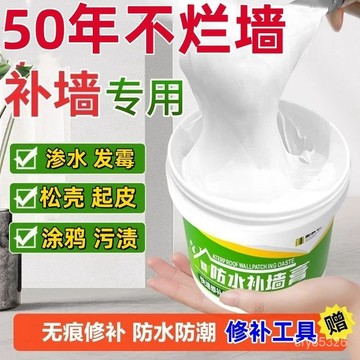 🔥免運🔥臺灣出貨📣修補膏傢用白色防潮防水室內外墻修複膩子補墻膏翻新乳膠漆環保
