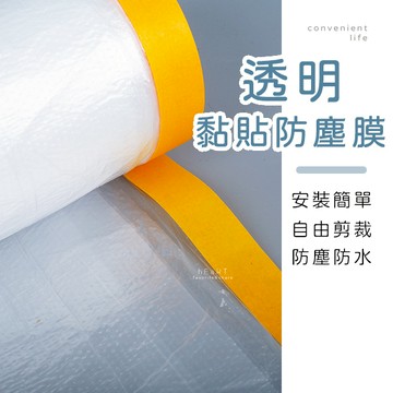 [台灣現貨]家用一次性透明黏貼防塵膜 270x2000cm 家具防塵膜 防塵膜 透明膜