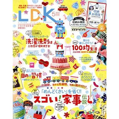 ＬＤＫ(５月号　２０２２) 月刊誌／晋遊舎