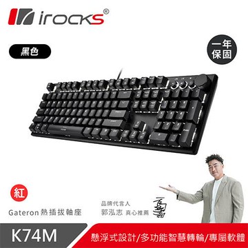 iRocks 艾芮克 K74M 黑 白光 PBT機械式鍵盤 熱插拔 Gateron 紅軸