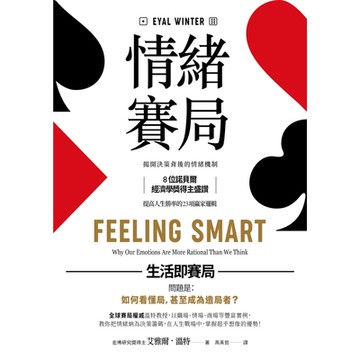 情緒賽局【暢銷典藏版】_Readmoo 讀墨電子書