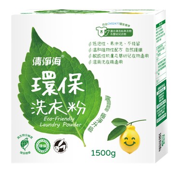 清淨海環保洗衣粉