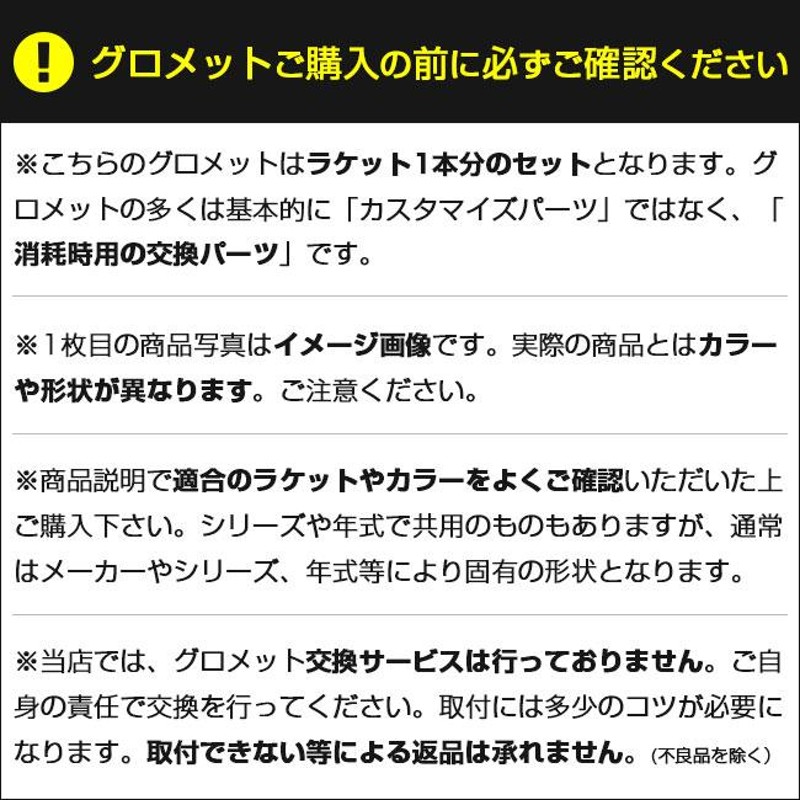 グロメット」プリンス(Prince) B／G 2016 HARRIER PRO 107 XR (ハリアープロ 107 XR)  V4005160-7GJ012 ブラック(20y3m) | LINEブランドカタログ