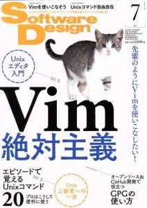  Ｓｏｆｔｗａｒｅ　Ｄｅｓｉｇｎ(２０１８年７月号) 月刊誌／技術評論社