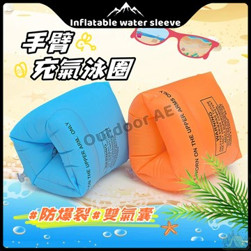 手臂充氣泳圈 泳圈 手臂浮圈 游泳裝備 泳池 水袖 泳圈 浮力圈 兒童手臂浮力圈 兒童救生衣 充氣手臂圈 游泳裝備