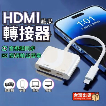 🔥全網最低價🔥現貨手機接電視 手機轉hdmi HDMI轉接線 手機投影電視 iphone轉hdmi 手機轉電視 hdmi