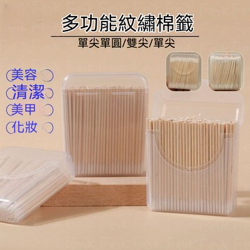 單頭尖化妝棉籤單頭尖嘴極細紋眉尖頭牙籤棉棒美容畫眉清潔手機用