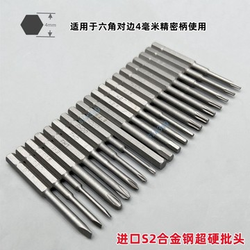 滿99出貨 ✨ 可開發票 ✨ 20支精密螺絲刀批頭4MM批頭4H批頭進口S2材質適用於4mm夾頭手柄