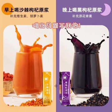 早c晚a茶正宗沙棘原漿黑枸杞原漿獨立小包裝女性養生茶