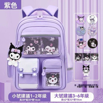 ✨壹灣出貨✨可愛庫洛米公主減負書包小學生女一二四六年級大容量卡通雙肩包
