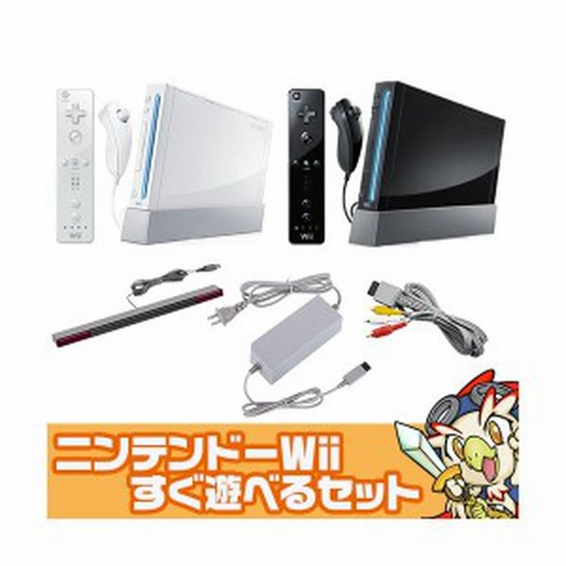 Wii 本体 すぐ遊べるセット 一式 リモコン ヌンチャク 追加セット 選べるカラー【中古】 通販 LINEポイント最大1.0%GET |  LINEショッピング