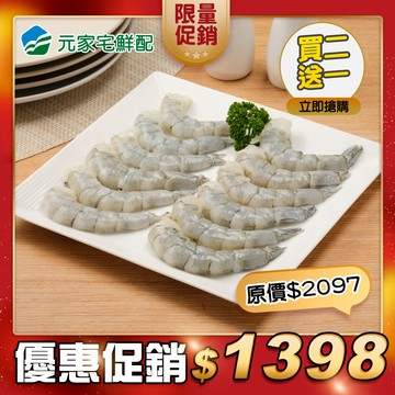 ⭐限時買二送一⭐天然無膨發 單凍大蝦仁(700g/包，規格31/40，約43~55尾)，共3包