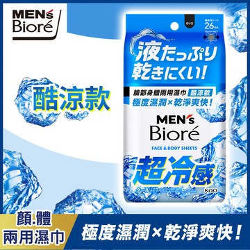 MEN's Biore臉部身體兩用濕巾26片酷涼