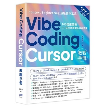 Vibe Coding - Cursor教戰手冊[二手書_全新]
