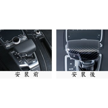 ~歐力斯~奧迪 AUDI A4 A5 Q5 Q7 排檔頭裝飾貼 排檔頭 飾蓋 排檔頭貼 裝飾片 碳纖維紋