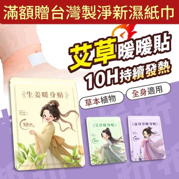 【折折小舖】艾草暖宮貼 (自發熱/長效保暖) 暖暖包 生理期熱敷 冬季驅寒貼 保健