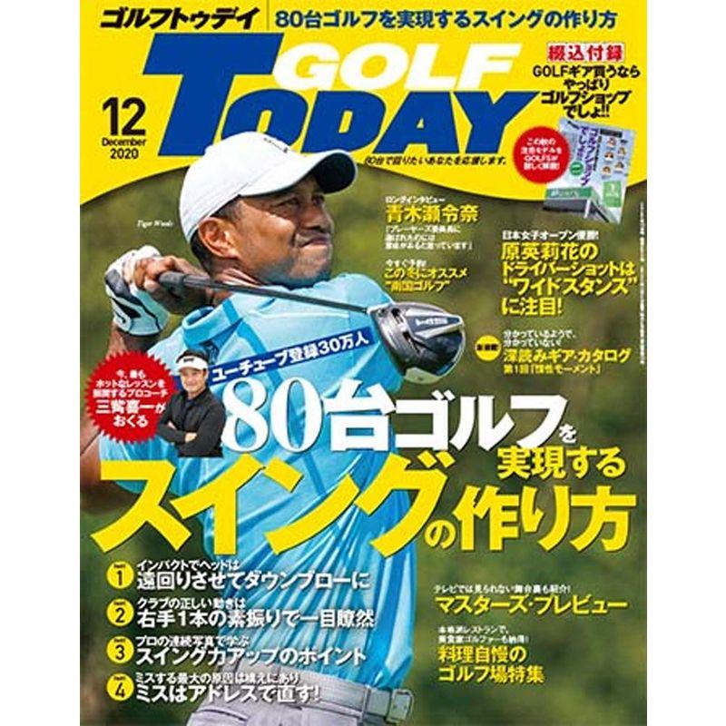 GOLF TODAY ゴルフトゥデイ 2020年 12月号 No.582