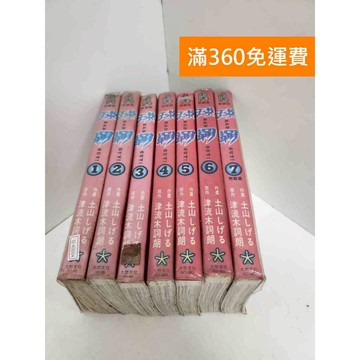 【雷根360免運】【送贈品】球霸 1-7集 #有書章,書釘 #七成新 #七成新【Q-K0034】