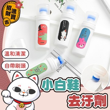 [溫和清潔] 小白鞋去汙劑 小白鞋清潔刷 小白鞋清潔膏 擦鞋神器 刷鞋劑 鞋刷 小白鞋清潔劑 鞋子清潔劑 【吉來小舖】