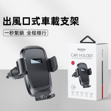 車用出風口手機支架-質感款_廠商直送